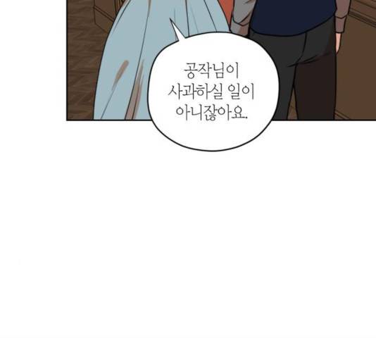 남편을 만렙으로 키우려 합니다 27화 7