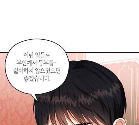 남편을 만렙으로 키우려 합니다 27화 10