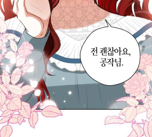 남편을 만렙으로 키우려 합니다 27화 23
