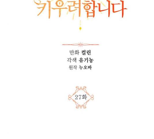 남편을 만렙으로 키우려 합니다 27화 28
