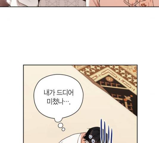 남편을 만렙으로 키우려 합니다 27화 33
