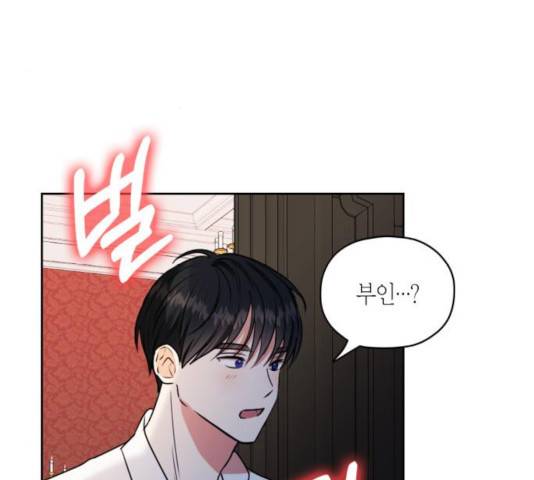 남편을 만렙으로 키우려 합니다 27화 44