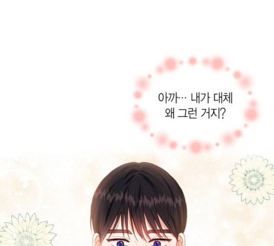 남편을 만렙으로 키우려 합니다 27화 53