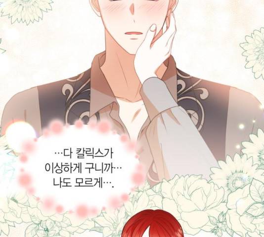 남편을 만렙으로 키우려 합니다 27화 54