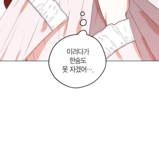 남편을 만렙으로 키우려 합니다 27화 57