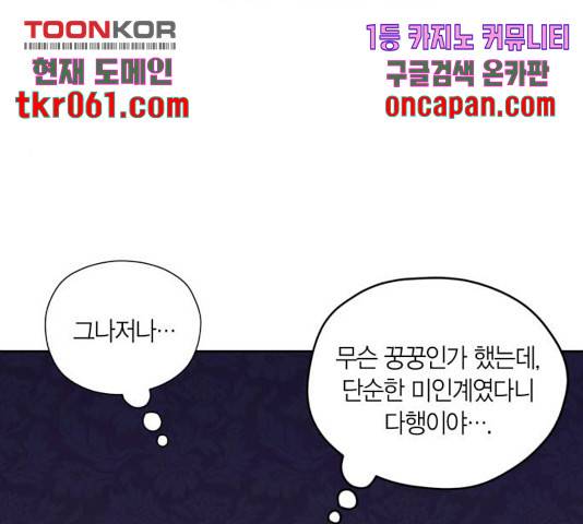 남편을 만렙으로 키우려 합니다 27화 62