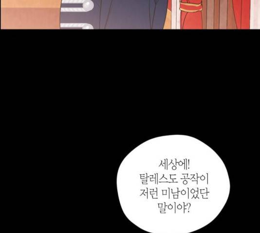 남편을 만렙으로 키우려 합니다 27화 71