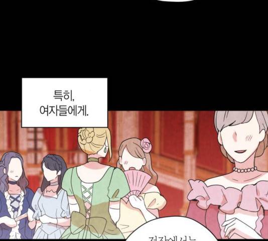 남편을 만렙으로 키우려 합니다 27화 72