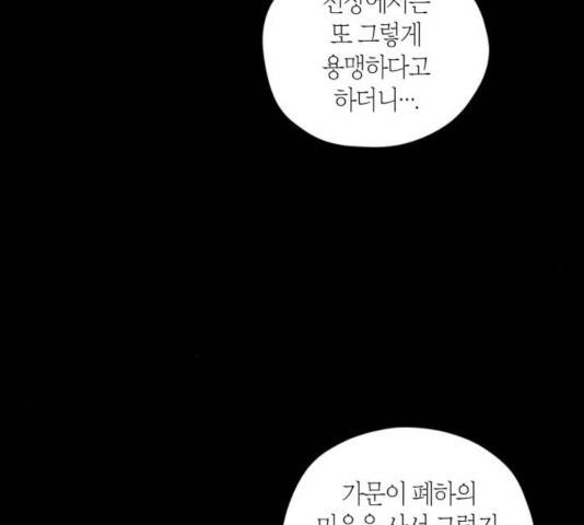 남편을 만렙으로 키우려 합니다 27화 73