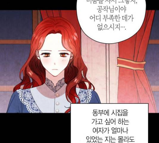남편을 만렙으로 키우려 합니다 27화 74