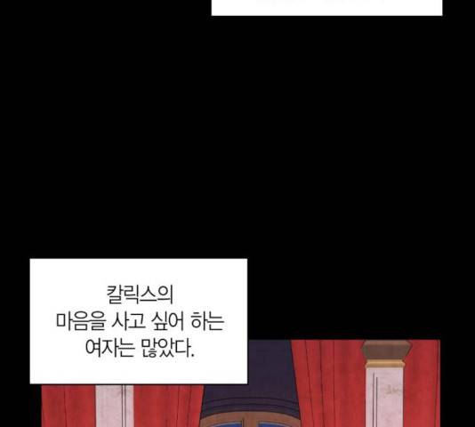 남편을 만렙으로 키우려 합니다 27화 75