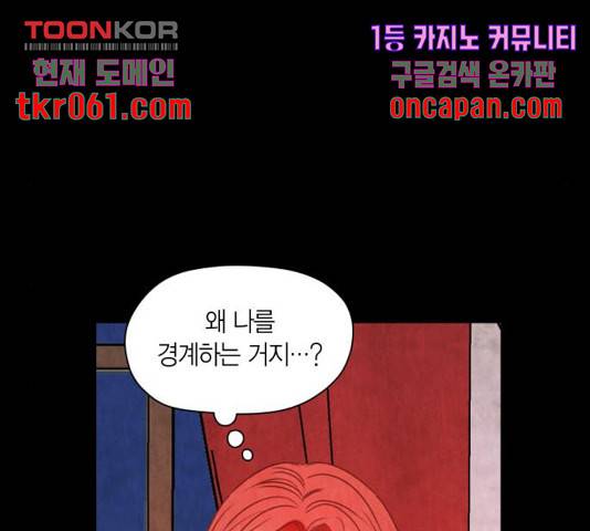 남편을 만렙으로 키우려 합니다 27화 77