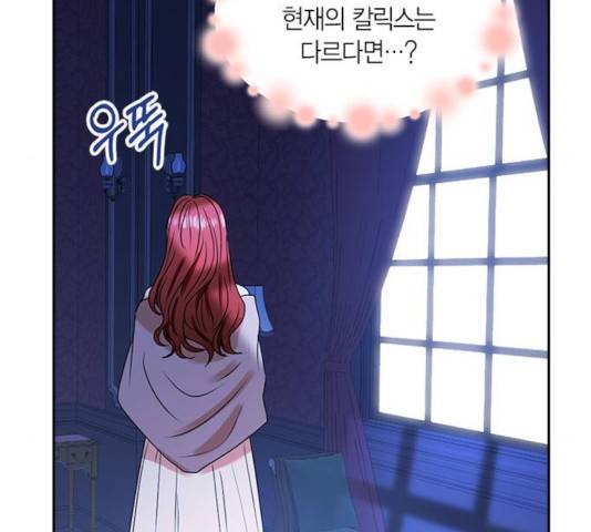남편을 만렙으로 키우려 합니다 27화 85