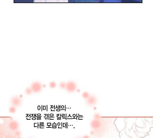 남편을 만렙으로 키우려 합니다 27화 86