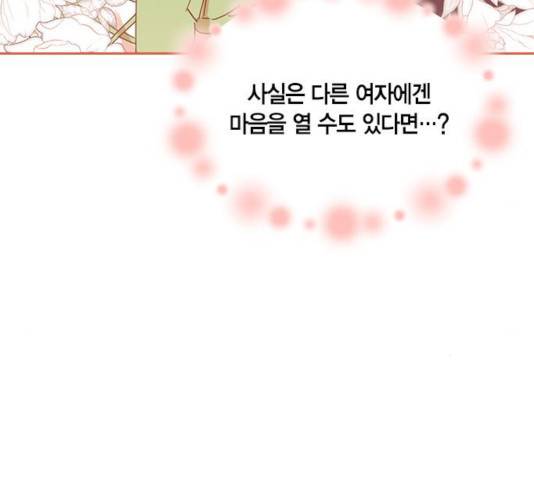 남편을 만렙으로 키우려 합니다 27화 88