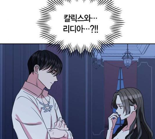 남편을 만렙으로 키우려 합니다 27화 96