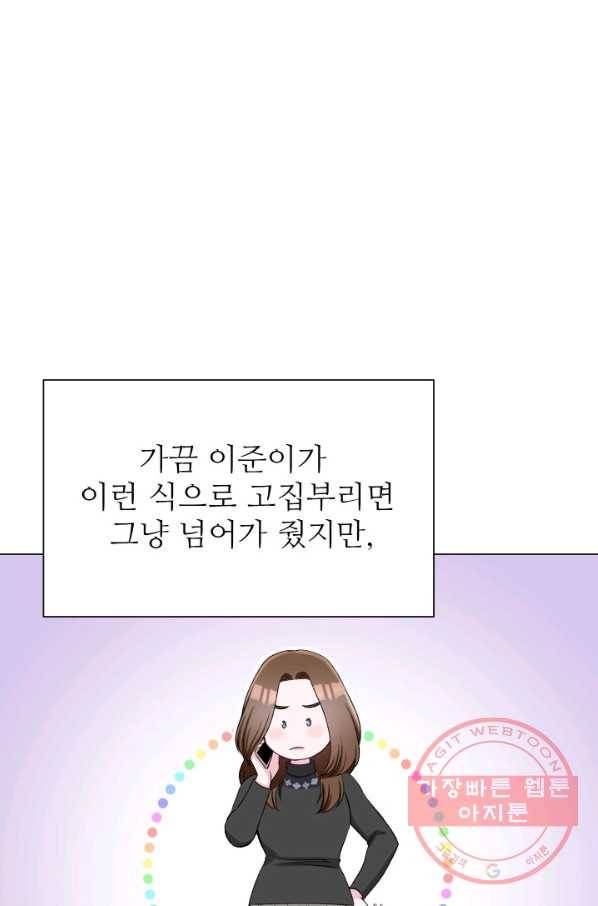 불순한 동거동락 63화 1