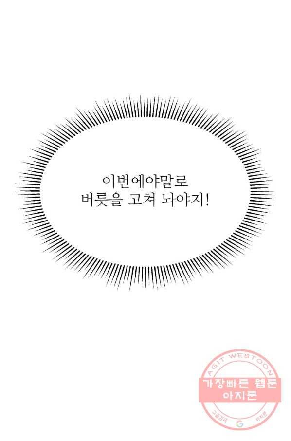 불순한 동거동락 63화 3