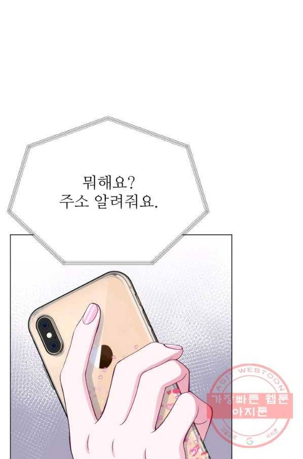 불순한 동거동락 63화 4