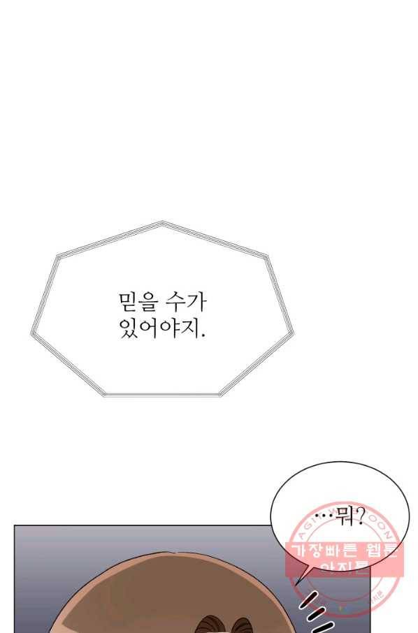 불순한 동거동락 63화 7