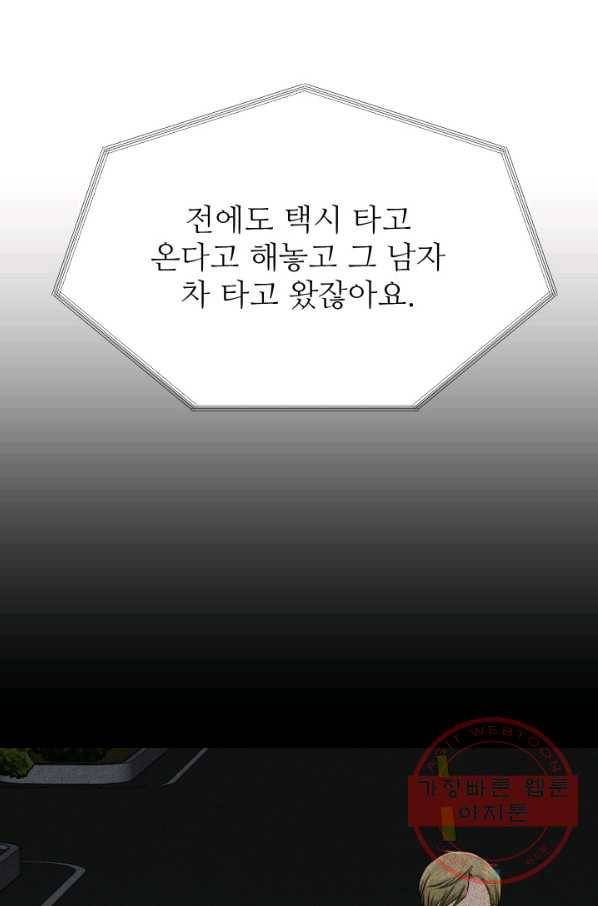 불순한 동거동락 63화 9