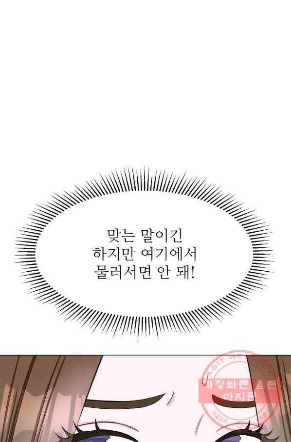 불순한 동거동락 63화 12