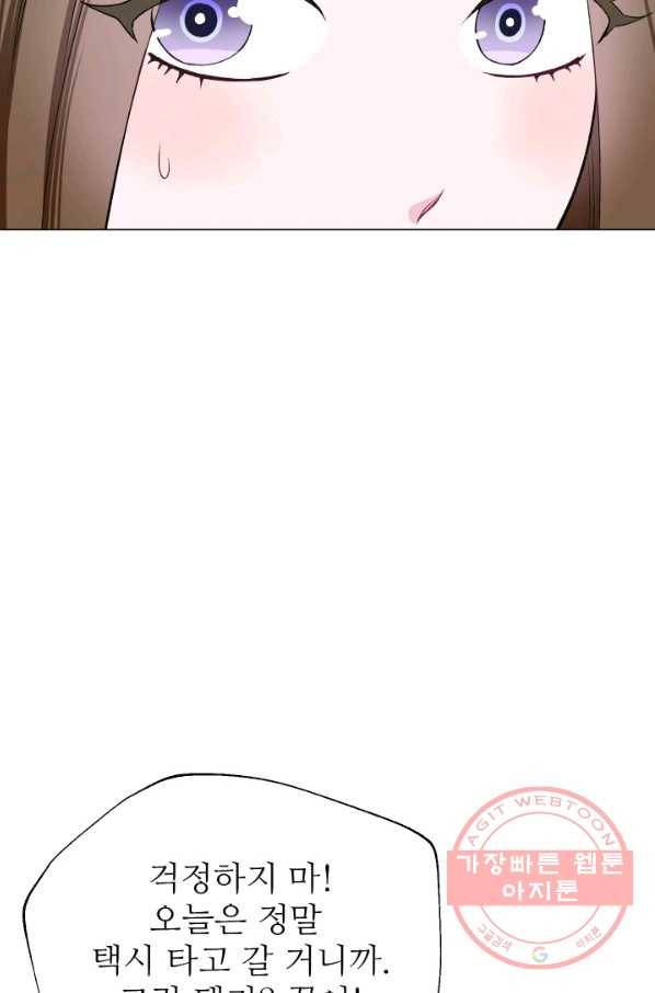불순한 동거동락 63화 13