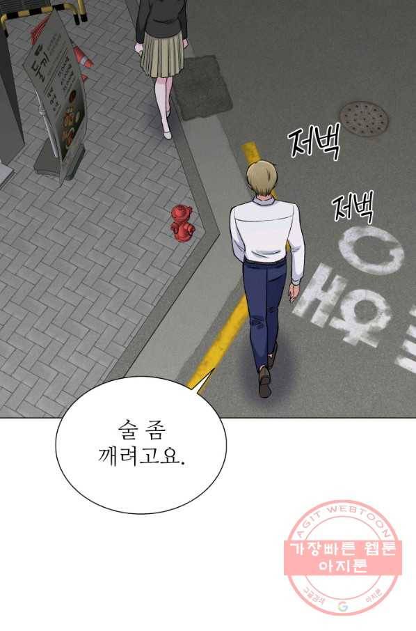 불순한 동거동락 63화 23