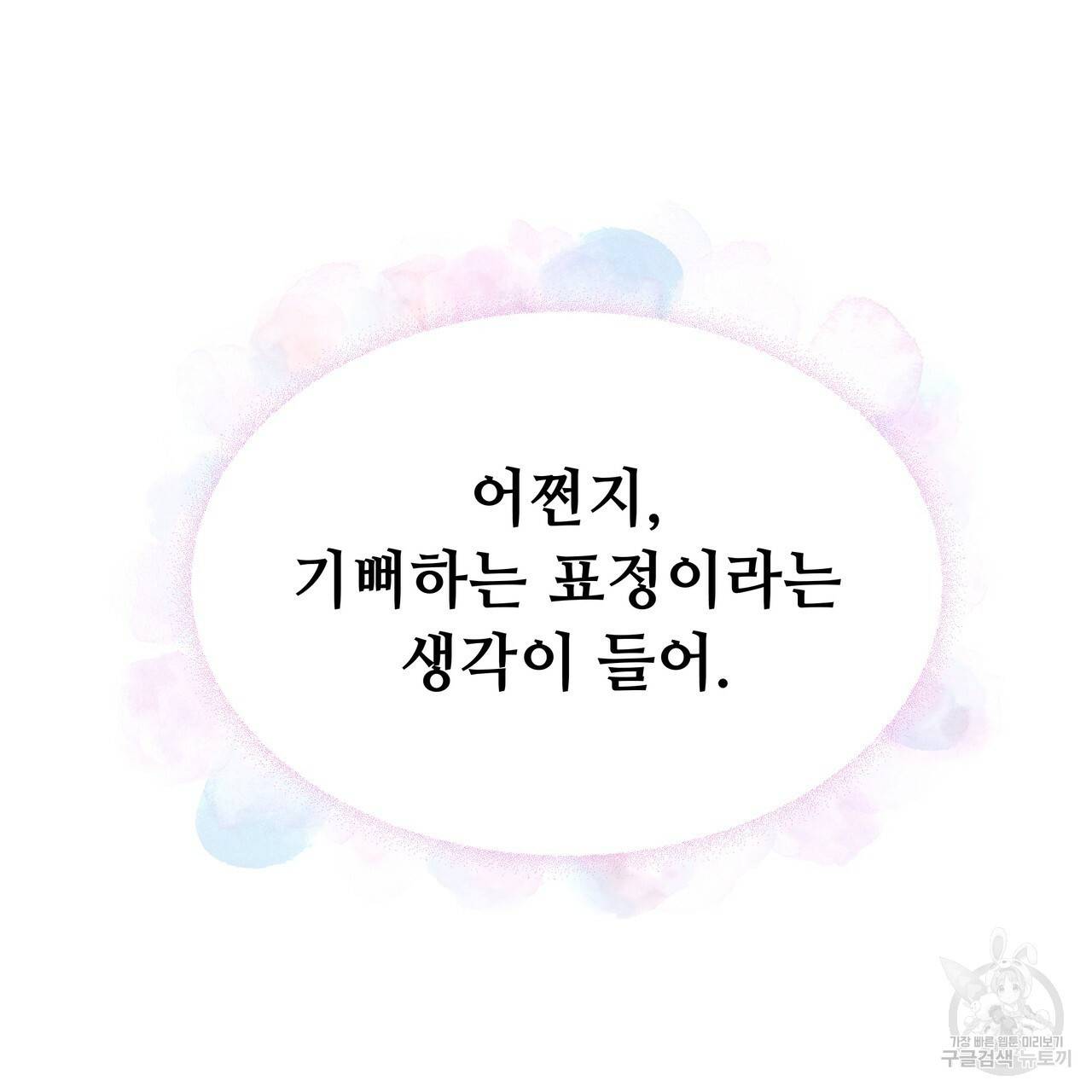 다음의 폭군 중 친아빠를 고르시오 41화 20
