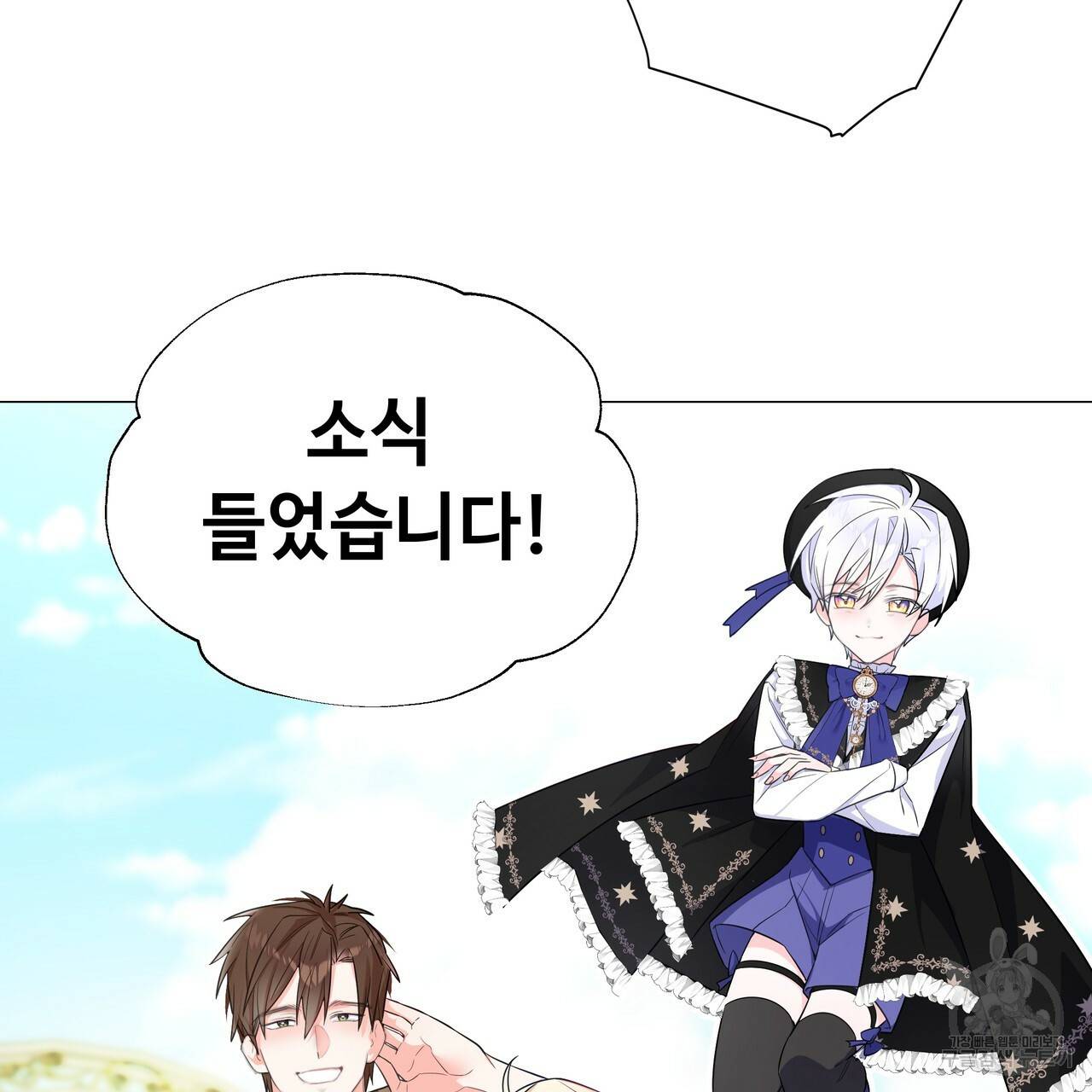 다음의 폭군 중 친아빠를 고르시오 41화 24