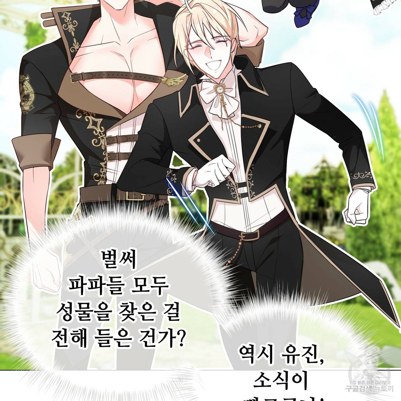 다음의 폭군 중 친아빠를 고르시오 41화 25