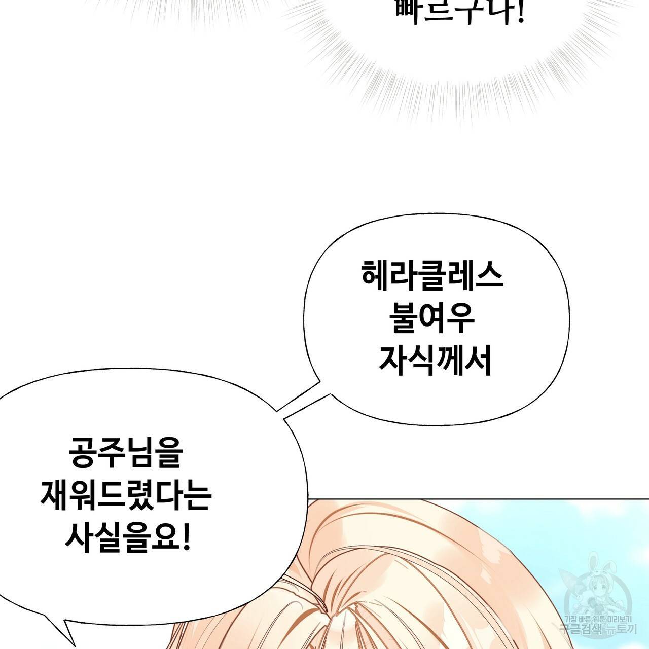 다음의 폭군 중 친아빠를 고르시오 41화 26