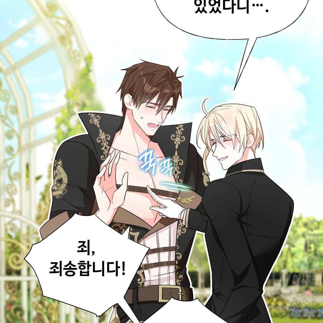다음의 폭군 중 친아빠를 고르시오 41화 29