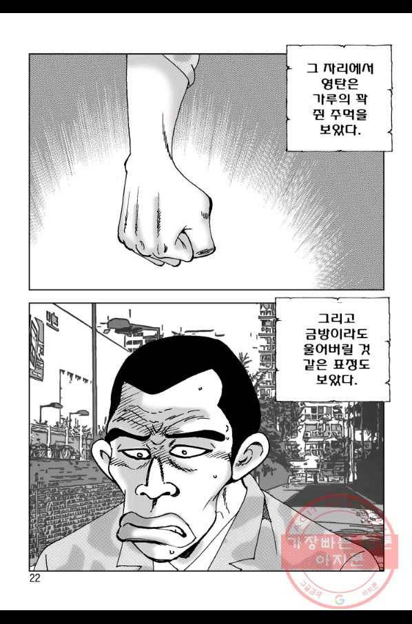 고행석 악질의 전설 4탄 오디션 29화 15
