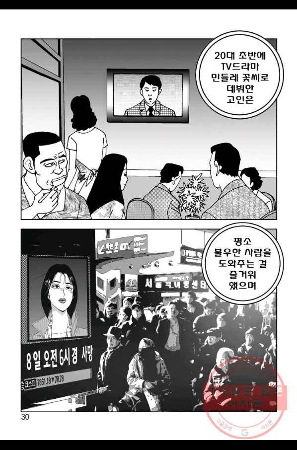 고행석 악질의 전설 4탄 오디션 29화 23