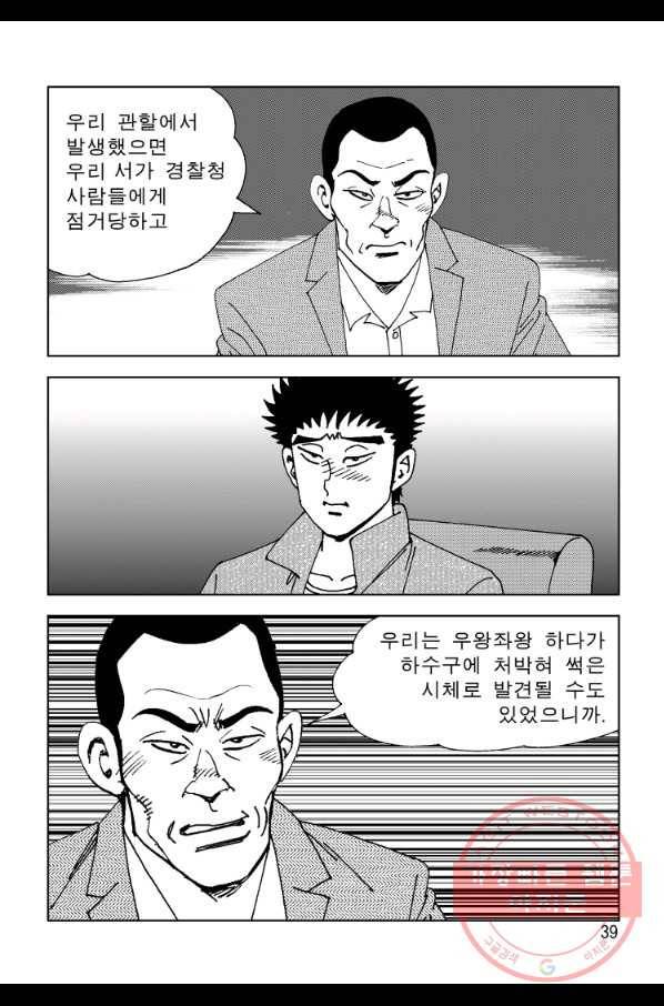 고행석 악질의 전설 4탄 오디션 29화 32