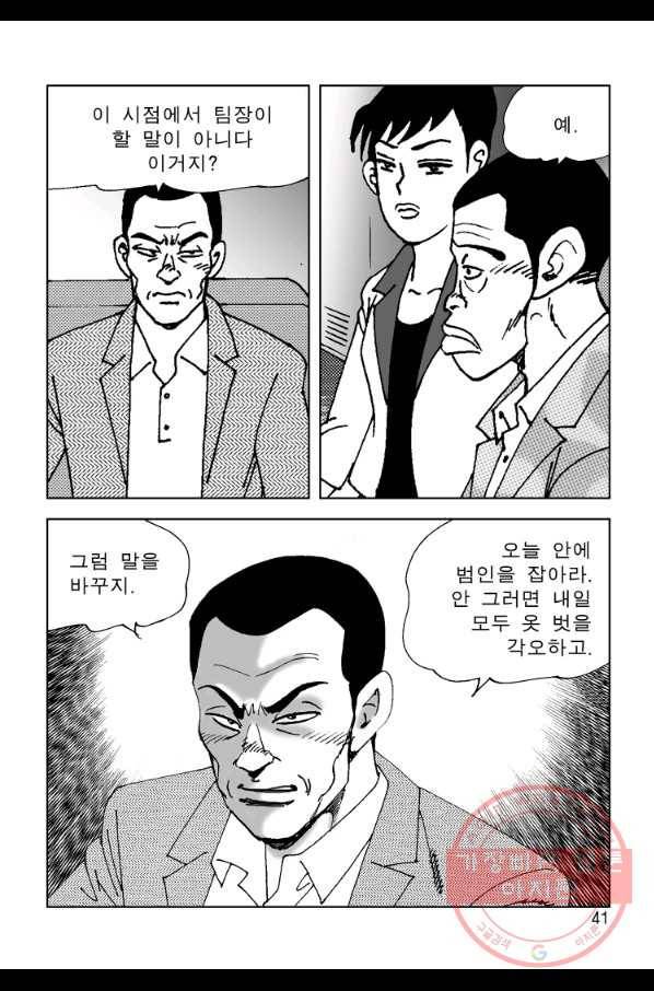 고행석 악질의 전설 4탄 오디션 29화 34