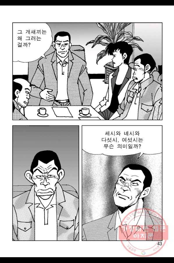 고행석 악질의 전설 4탄 오디션 29화 36