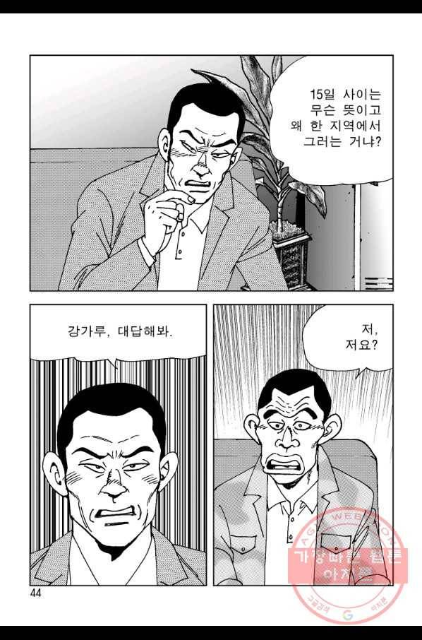 고행석 악질의 전설 4탄 오디션 29화 37
