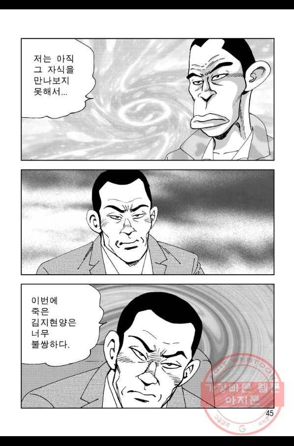 고행석 악질의 전설 4탄 오디션 29화 38