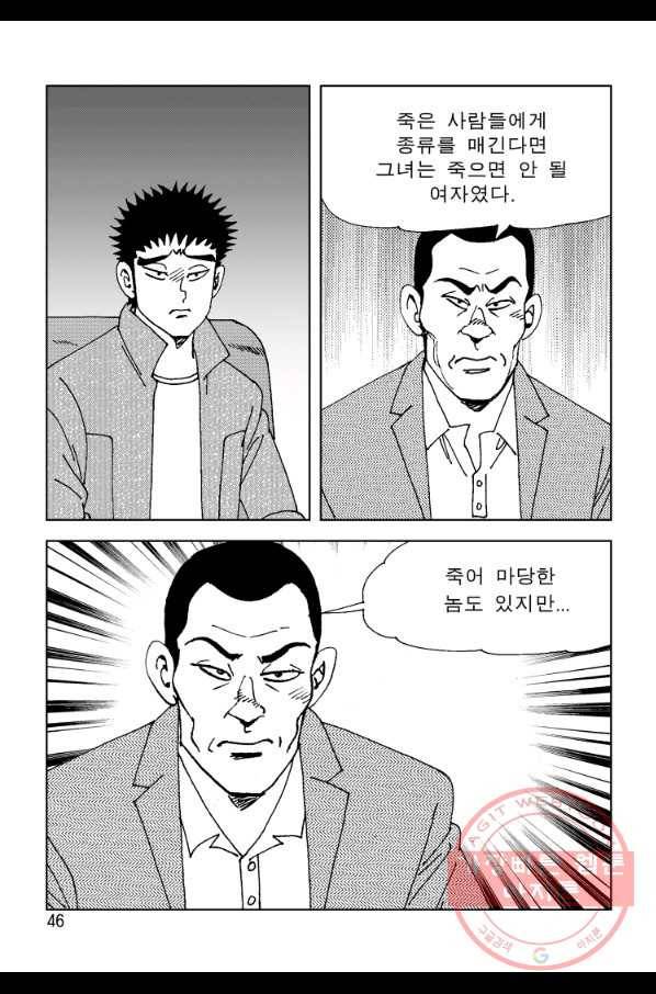 고행석 악질의 전설 4탄 오디션 29화 39