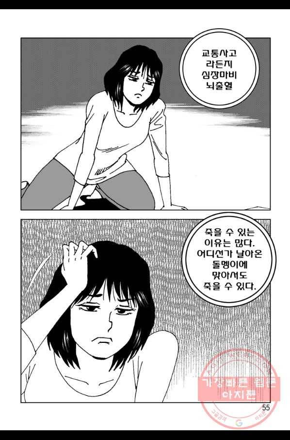 고행석 악질의 전설 4탄 오디션 29화 48