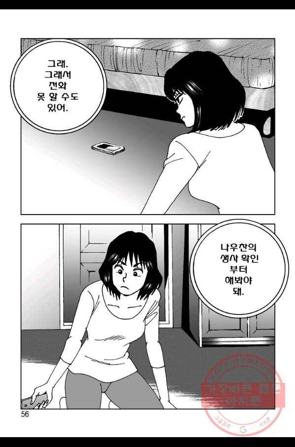 고행석 악질의 전설 4탄 오디션 29화 49