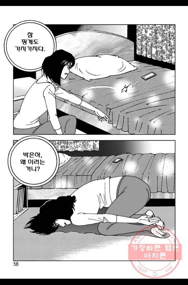고행석 악질의 전설 4탄 오디션 29화 51