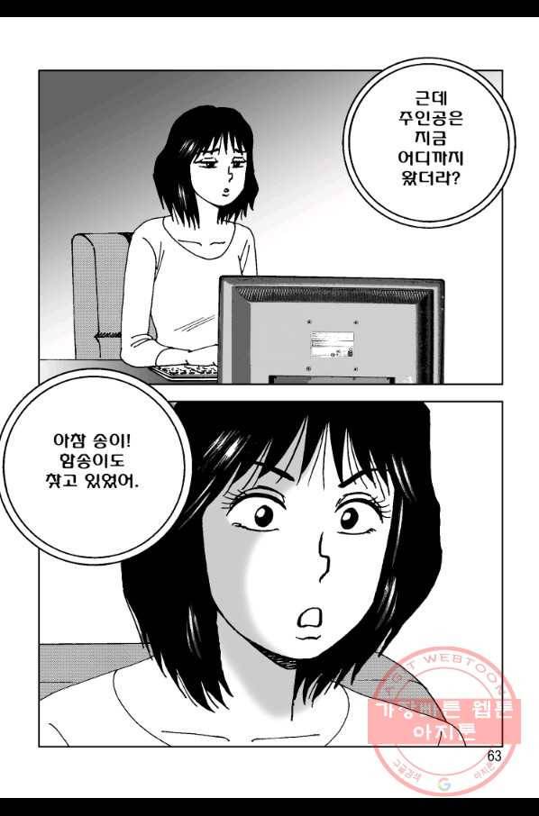 고행석 악질의 전설 4탄 오디션 29화 56