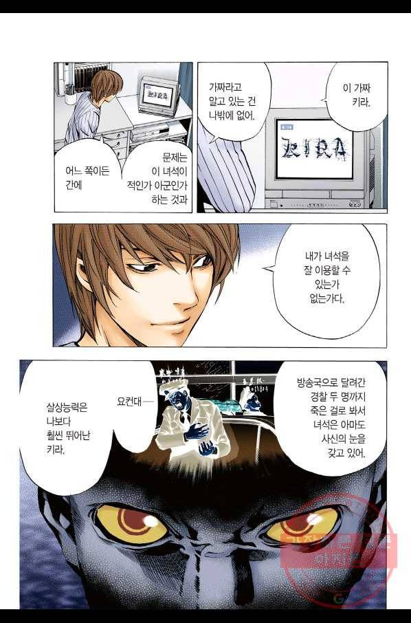데스노트 컬러판 25화 4