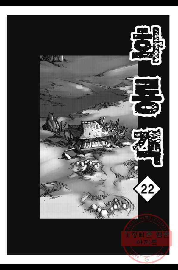 야설록 제왕군림 컬렉션 화룡객 43화 2