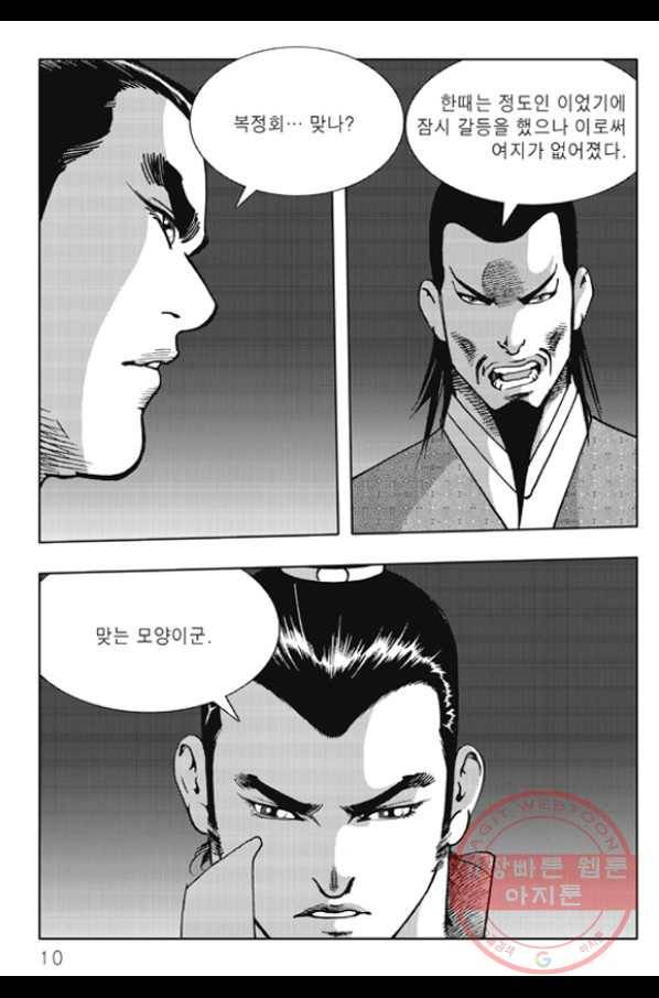 야설록 제왕군림 컬렉션 화룡객 43화 3