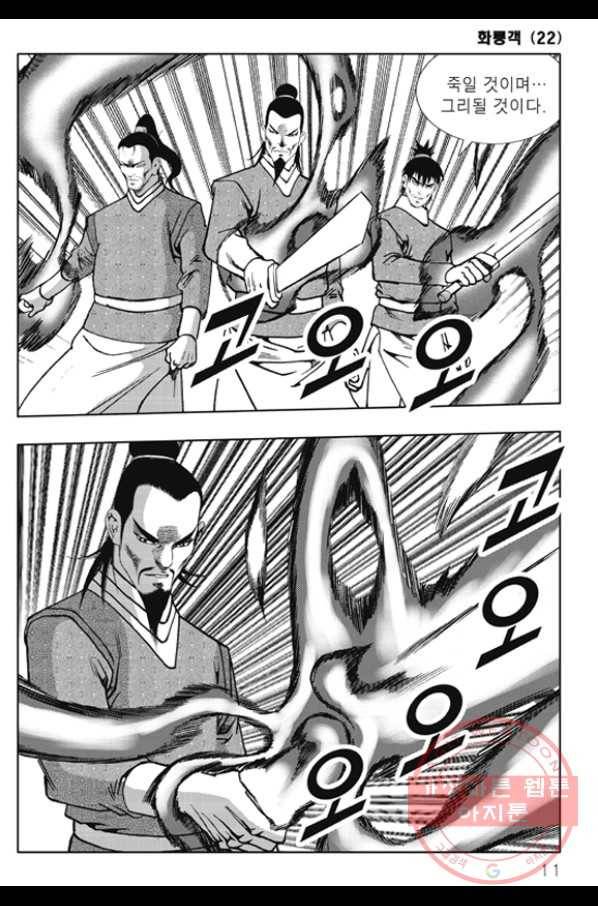 야설록 제왕군림 컬렉션 화룡객 43화 4