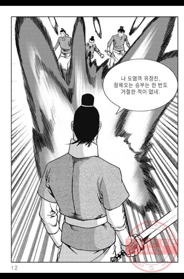 야설록 제왕군림 컬렉션 화룡객 43화 5